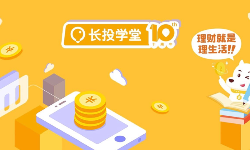 【长投学堂】股票基金投资理财实战训练营全套课程原版高清