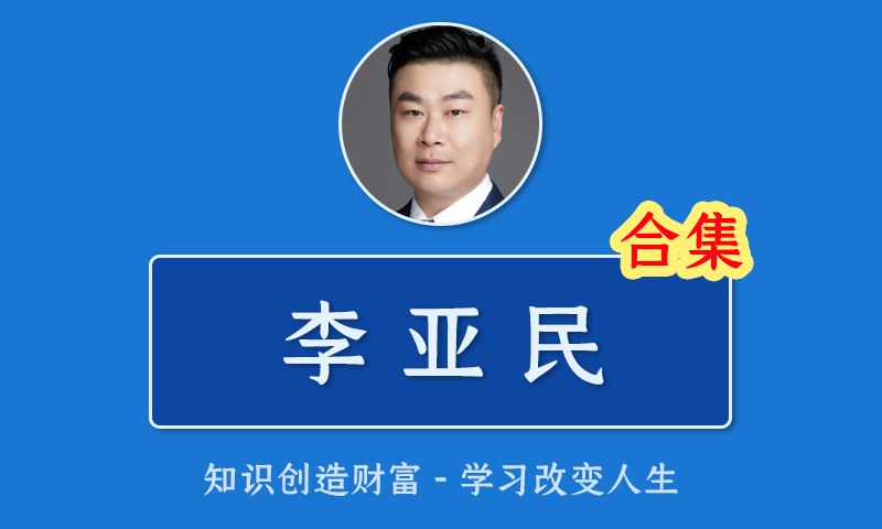 [百度云]量学云讲堂金城师兄李亚民量学擒龙线上直播课第05期-第30期合集